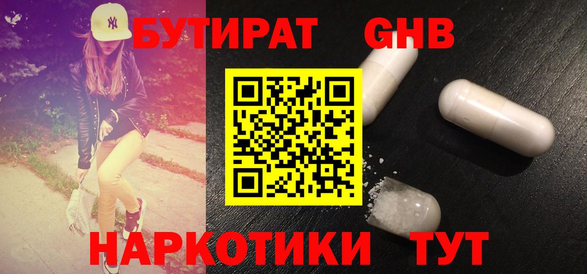 Бутират вода Артёмовский