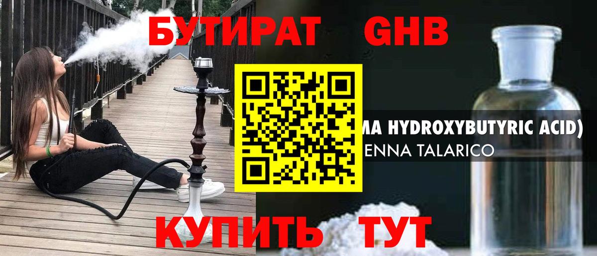 Артёмовский  БУТИРАТ  Вход с VPN  БУТИРАТ BDO 