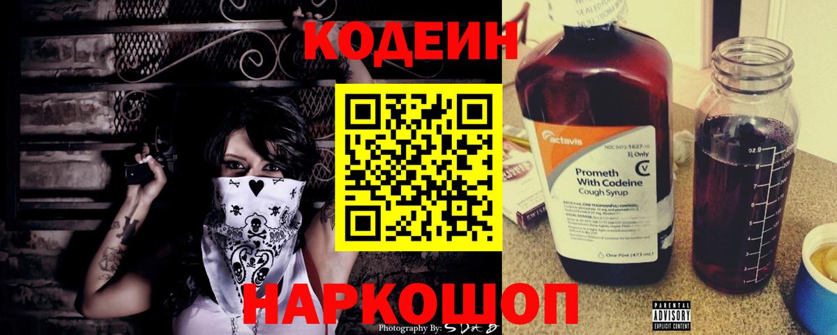 Codein Purple Drank Артёмовский