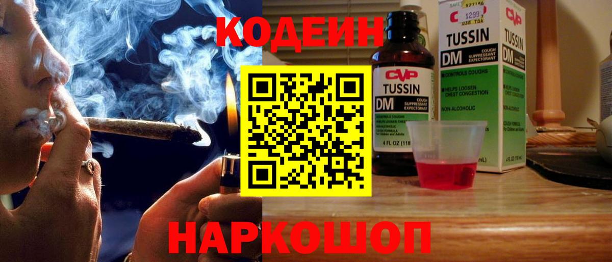 Кодеиновый сироп Lean напиток Lean (лин)  Codein напиток Lean (лин)  Вход с VPN  Артёмовский 