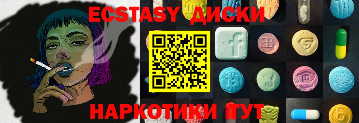 ЭКСТАЗИ 280 MDMA Артёмовский