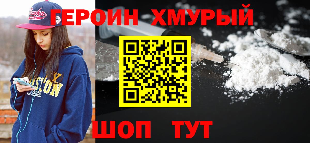 Героин герыч  ГЕРОИН  Артёмовский  Вход с VPN 