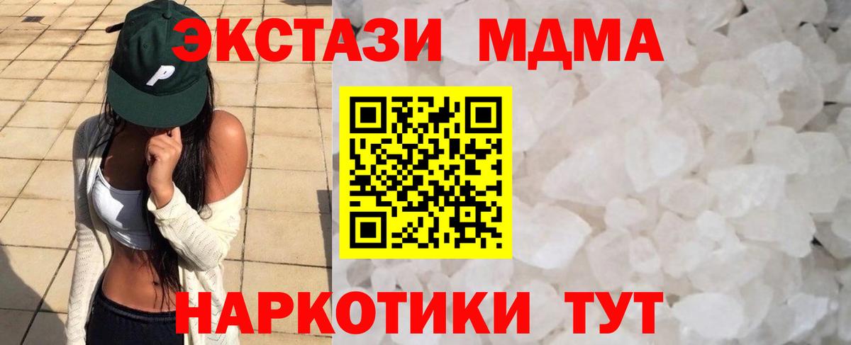 МДМА  Артёмовский  МДМА кристаллы  MDMA crystal 