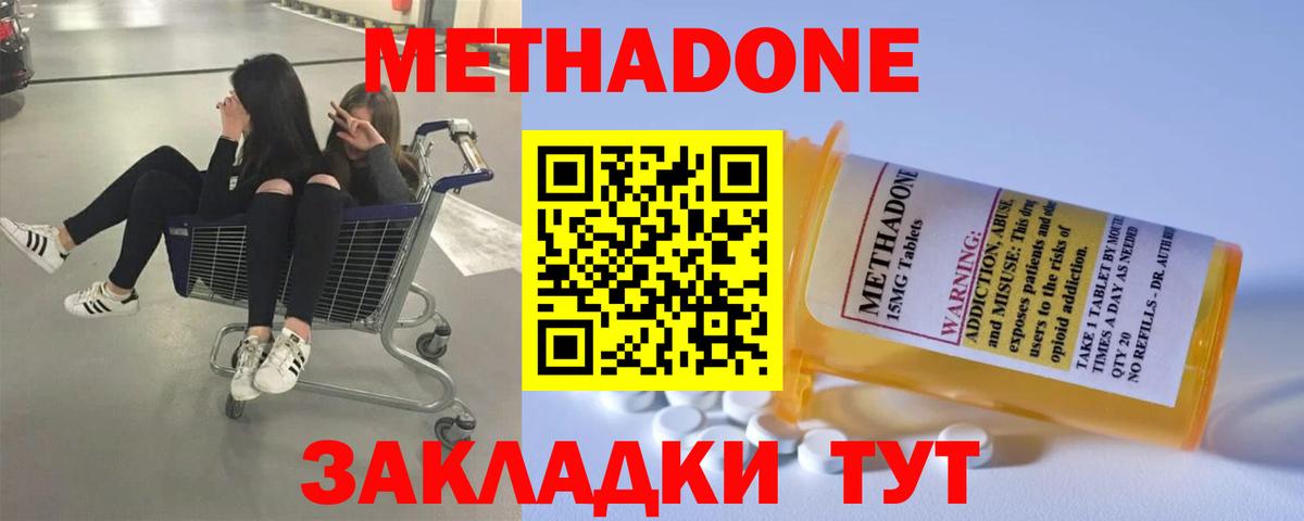 МЕТАДОН methadone Артёмовский