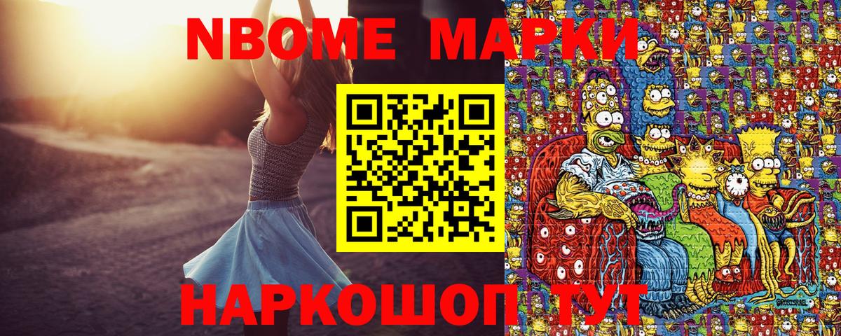 Наркотические марки 1500мкг Артёмовский